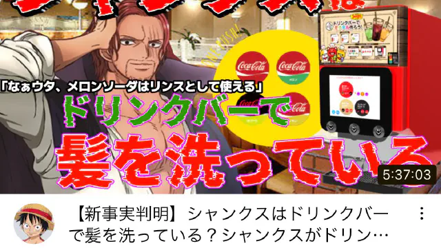【ワンピース】シャンクスの爆笑ネタツイまとめ【Twitter】