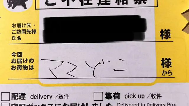 【Twitter】おもしろツイート集⑦【ママどこ】