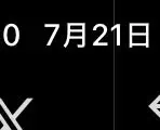 7月21日のトレンド記事