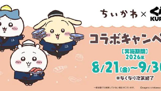 8月10日のトレンド記事