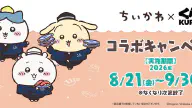 8月10日のトレンド記事